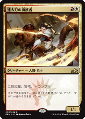 画像1: 【FOIL】速太刀の擁護者/Swiftblade Vindicator [GRN-079JPR]