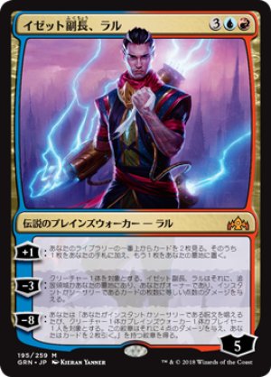 画像1: イゼット副長、ラル/Ral, Izzet Viceroy [GRN-079JPM]