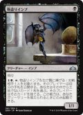 【FOIL】物盗りインプ/Pilfering Imp [GRN-079JPU]