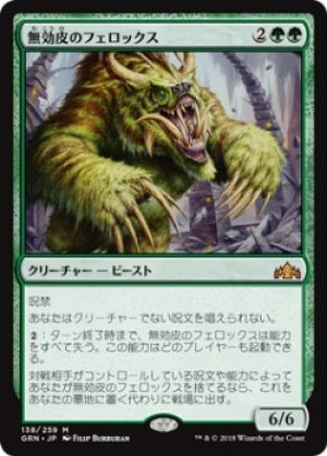 画像1: 無効皮のフェロックス/Nullhide Ferox [GRN-079JPM]