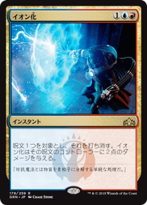 画像1: 【FOIL】イオン化/Ionize [GRN-079JPR]