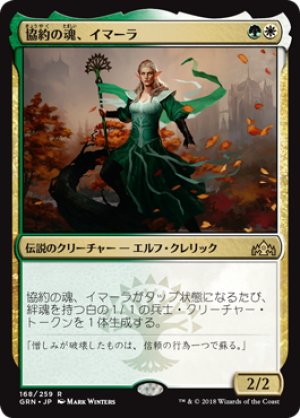 画像1: 【FOIL】協約の魂、イマーラ/Emmara, Soul of the Accord [GRN-079JPR]