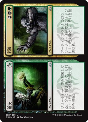 画像1: 【FOIL】席次＋石像/Status＋Statue [GRN-079JPU]