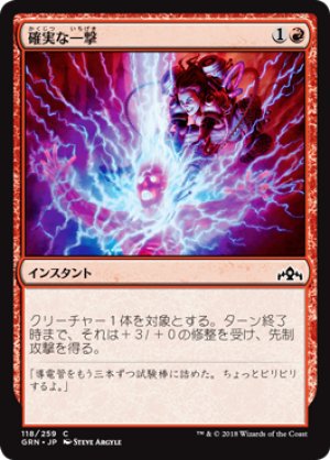 画像1: 【FOIL】確実な一撃/Sure Strike [GRN-079JPC]