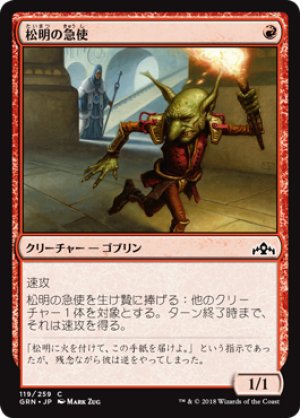 画像1: 【FOIL】松明の急使/Torch Courier [GRN-079JPC]