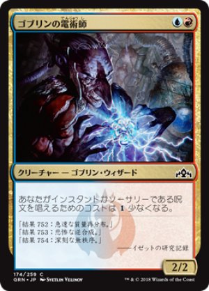 画像1: 【FOIL】ゴブリンの電術師/Goblin Electromancer [GRN-079JPC]