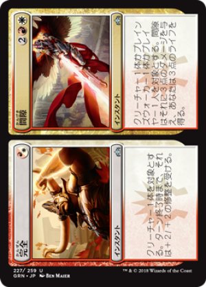 画像1: 【FOIL】完全＋間隙/Integrity＋Intervention [GRN-079JPU]