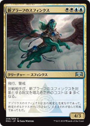 画像1: 【FOIL】新プラーフのスフィンクス/Sphinx of New Prahv [RNA-080JPU]