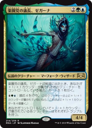 画像1: 【FOIL】楽園党の議長、ゼガーナ/Zegana, Utopian Speaker [RNA-080JPR]