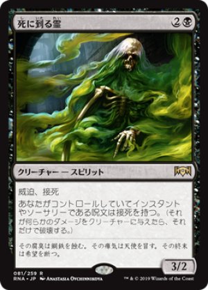 画像1: 【FOIL】死に到る霊/Pestilent Spirit [RNA-080JPR]