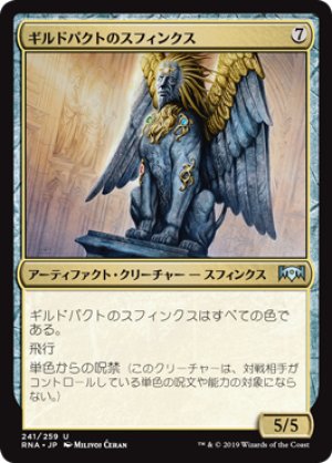 画像1: 【FOIL】ギルドパクトのスフィンクス/Sphinx of the Guildpact [RNA-080JPU]