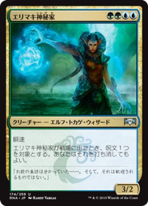 画像1: 【FOIL】エリマキ神秘家/Frilled Mystic [RNA-080JPU]