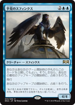 画像1: 【FOIL】予見のスフィンクス/Sphinx of Foresight [RNA-080JPR]