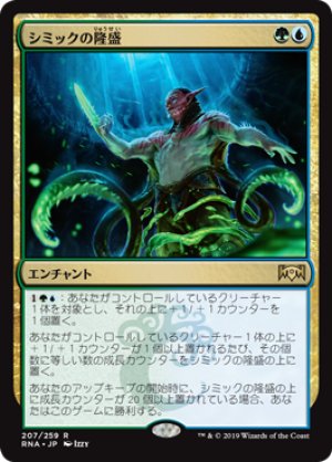 画像1: シミックの隆盛/Simic Ascendancy [RNA-080JPR]