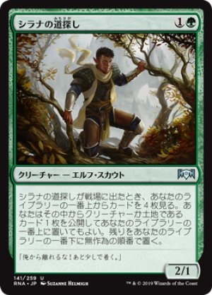 画像1: 【FOIL】シラナの道探し/Silhana Wayfinder [RNA-080JPU]