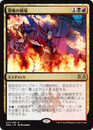 画像1: 【FOIL】恐怖の劇場/Theater of Horrors [RNA-080JPR]