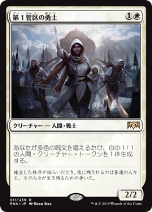 画像1: 【FOIL】第１管区の勇士/Hero of Precinct One [RNA-080JPR]