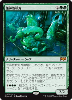 画像1: 【FOIL】生体性軟泥/Biogenic Ooze [RNA-080JPM]