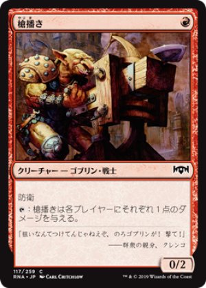 画像1: 【FOIL】槍播き/Spear Spewer [RNA-080JPC]