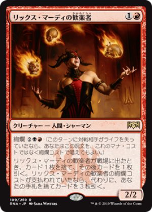 画像1: 【FOIL】リックス・マーディの歓楽者/Rix Maadi Reveler [RNA-080JPR]