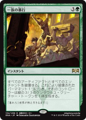 画像1: 一族の暴行/Rampage of the Clans [RNA-080JPR]