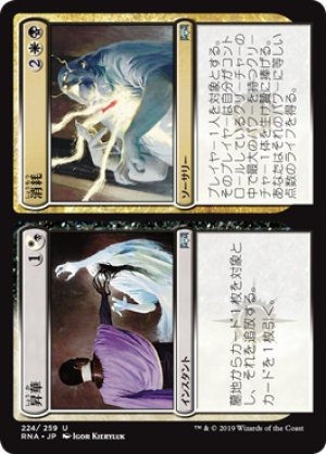 画像1: 【FOIL】昇華+消耗/Consecrate + Consume [RNA-080JPU]