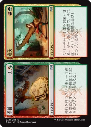 画像1: 争闘+壮大/Collision + Colossus [RNA-080JPU]