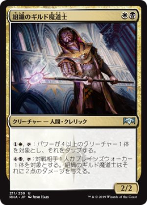 画像1: 【FOIL】組織のギルド魔道士/Syndicate Guildmage [RNA-080JPU]