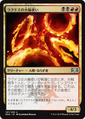 画像1: ラクドスの火輪使い/Rakdos Firewheeler [RNA-080JPU]