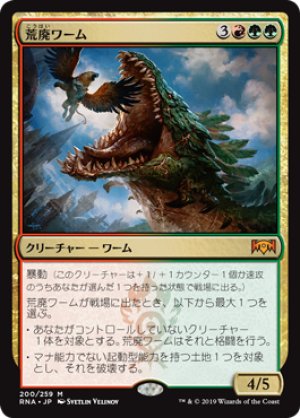 画像1: 荒廃ワーム/Ravager Wurm [RNA-080JPM]