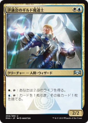 画像1: 【FOIL】評議会のギルド魔道士/Senate Guildmage [RNA-080JPU]