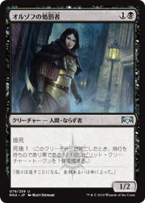 画像1: オルゾフの処罰者/Orzhov Enforcer [RNA-080JPU]