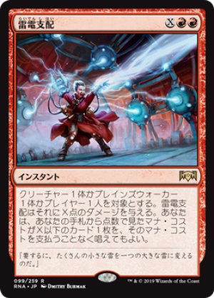 画像1: 【FOIL】雷電支配/Electrodominance [RNA-080JPR]