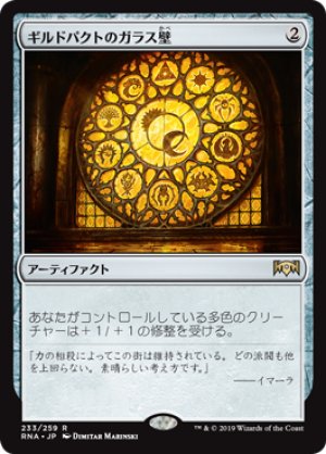 画像1: 【FOIL】ギルドパクトのガラス壁/Glass of the Guildpact [RNA-080JPR]