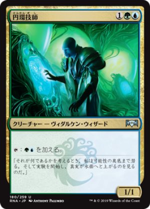 画像1: 【FOIL】円環技師/Gyre Engineer [RNA-080JPU]