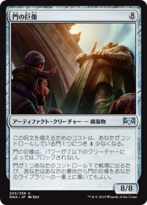 画像1: 門の巨像/Gate Colossus [RNA-080JPU]