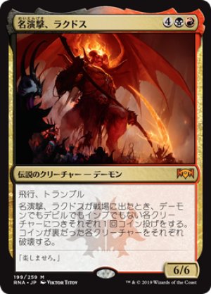 画像1: 名演撃、ラクドス/Rakdos, the Showstopper [RNA-080JPM]