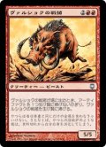 ヴァルショクの戦猪/Vulshok War Boar [DST-032JPU]