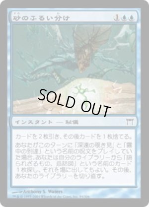 画像1: 砂のふるい分け/Sift Through Sands [CHK-034JPC]