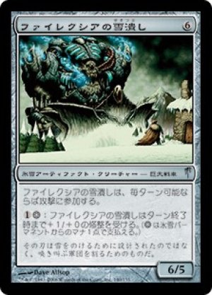 画像1: ファイレクシアの雪潰し/Phyrexian Snowcrusher [CSP-009JPU]