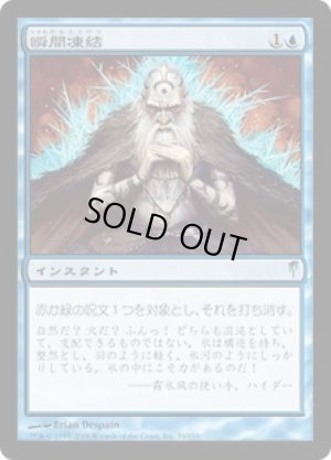 画像1: 瞬間凍結/Flashfreeze [CSP-009JPU]