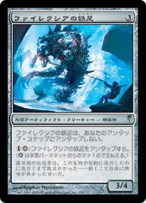 画像1: ファイレクシアの鉄足/Phyrexian Ironfoot [CSP-009JPU]