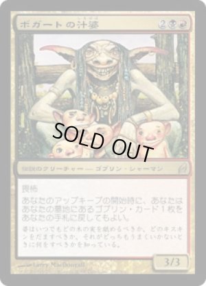 画像1: ボガートの汁婆/Wort, Boggart Auntie [LRW-043JPR]