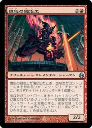 画像1: 憤怒の鍛冶工/Rage Forger [MOR-044JPU]