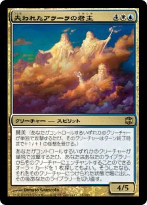 画像1: 失われたアラーラの君主/Sovereigns of Lost Alara [ARB-049JPR]