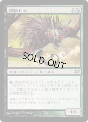 画像1: 羽軸トゲ/Quillspike [EVE-046JPU]