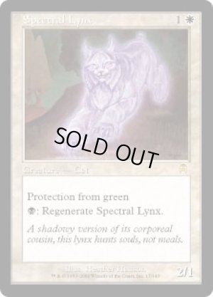 画像1: 幽体オオヤマネコ/Spectral Lynx [APC-023ENR]