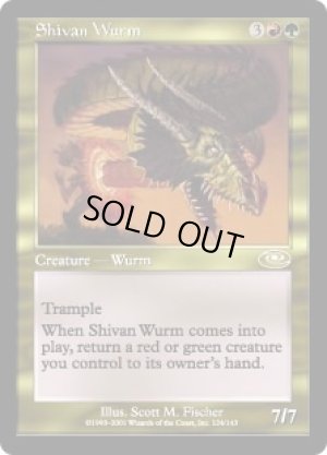 画像1: シヴのワーム/Shivan Wurm [PLS-023JPR]