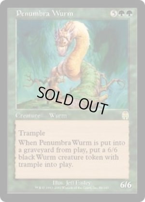 画像1: 暗影のワーム/Penumbra Wurm [APC-023JPR]
