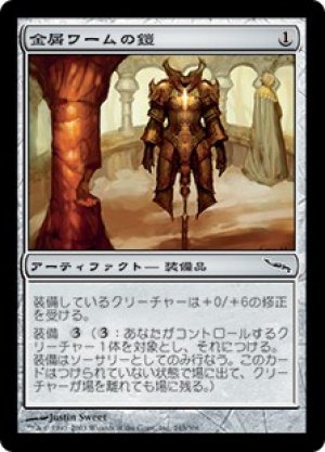 画像1: 金屑ワームの鎧/Slagwurm Armor [MRD-031JPC]